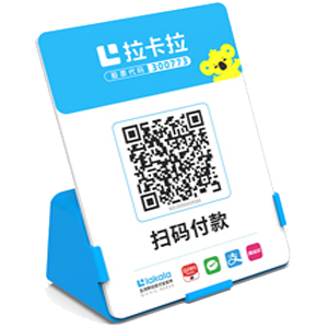 太原拉卡拉全能收款Q码